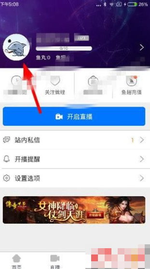 斗鱼tv怎么更换头像