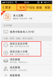 《随手记》自定义收入支出分类方法介绍