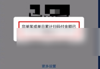 云闪付支付限额如何处理