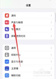 苹果手机打字声音如何关闭