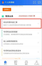 个人所得税申报流程