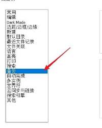 notepad文件是否会自动保存？教你设置自动保存功能