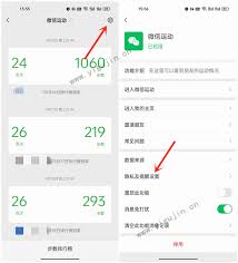 微信运动步数排行榜封面如何设置