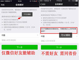 无需好友辅助如何解封微信限制