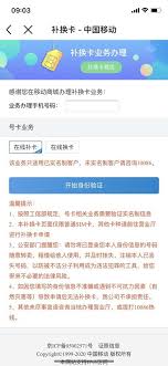 中国移动如何在网上申请补卡