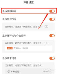 番茄小说如何进入评论区