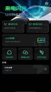 怎么设置来电手电筒闪烁