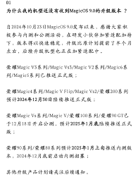 荣耀Magic 56V2V3Vs3手机开启MagicOS 9.0内测招募了吗