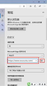 edge如何设置默认主页