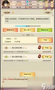 想不想修真：神通技能点在哪里提升