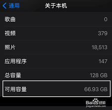 苹果手机如何查看内存大小