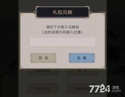 这就是江湖兑换码获取攻略