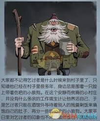 月圆之夜乞讨者如何通关