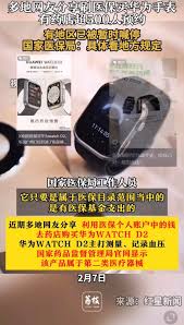 华为手表是否支持医保报销