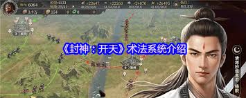 封神开天术法效果是什么