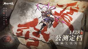 群英风华录公测何时上线