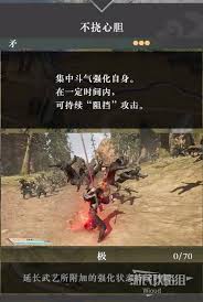 真三国无双起源不挠心胆武艺怎么获取