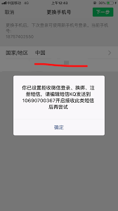 微信如何更换手机号发短信