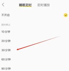酷我音乐如何设置定时播放