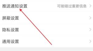 微博特别关注如何设置提示音