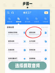 格式工厂app如何提取音频文件