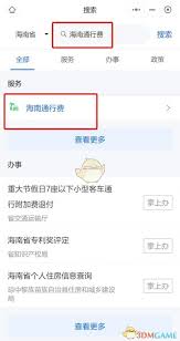 海易办如何缴纳柴油通行附加费