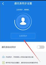 百度网盘怎么开启通讯录备份