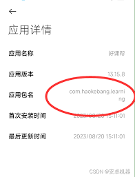 如何禁止孩子手机安装软件应用