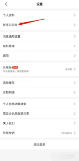 大众日报app如何注销账号