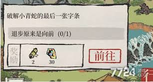 江南百景图小青蛇纸条位置怎么找