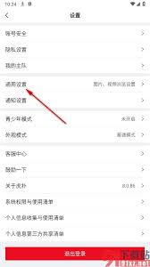 虎扑摇一摇广告怎么关闭