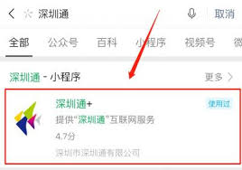 深圳通乘车记录在哪查看