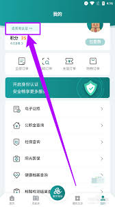 鹿路通如何进行实名认证
