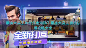 票房大卖王新区怎么玩