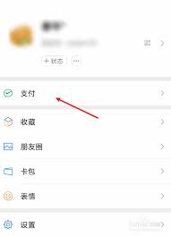 微信收款如何同步到另一个微信