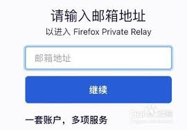 Firefox Relay如何注册匿名邮箱