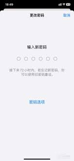 iPhone16如何设置密码解锁