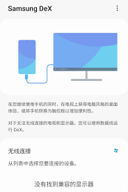 如何用手机连接显示器实现更大屏幕体验