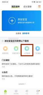 小豆苗app如何查看接种信息