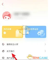 彩云小梦如何注销账号