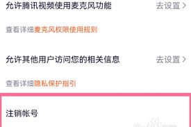 如何在腾讯视频删除别的账号