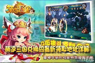 一起当勇士蛇三国怎么获取兑换码