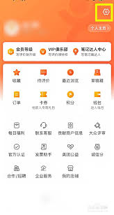 大众点评如何隐藏打卡足迹