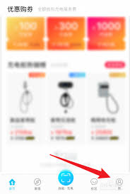 特来电app怎样删除充电记录