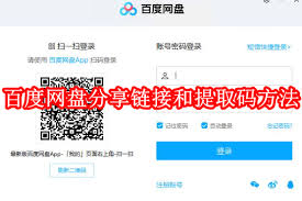 百度网盘如何分享链接和提取码