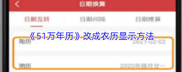 51万年历如何查看农历