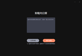如何卸载向日葵远程控制