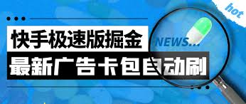 快手极速版如何实现自动看广告