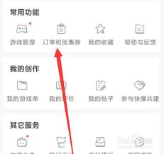好游快爆如何查看订单