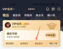 爱奇艺如何分享VIP给他人观看